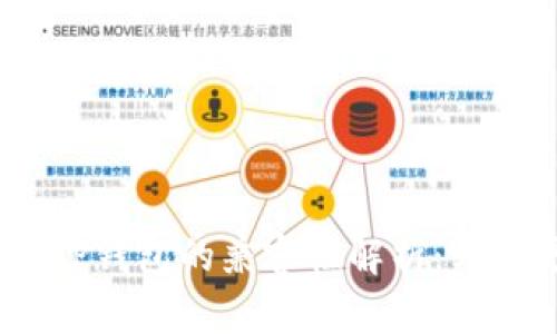 imToken与TP钱包的兼容性解析：哪个更适合你？
