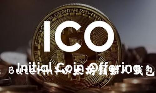 探索V神(Vitalik Buterin)以太坊创始人钱包地址的背后故事