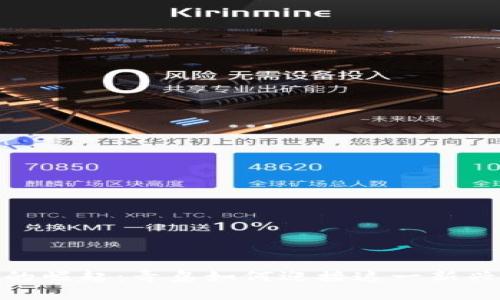 数字货币的崛起：青岛如何迎接这一新兴金融浪潮