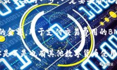 在谈论TP钱包是否可以转移0个BNB之前，
