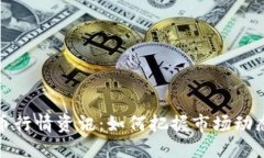 国际数字货币行情资讯：如何把握市场