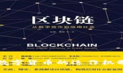 美国数字货币的运作机制揭秘