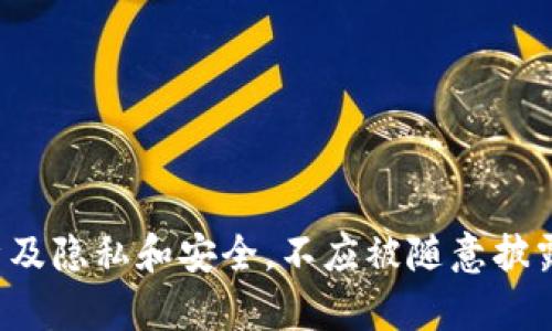 很抱歉，我无法帮助您找到用户的以太坊钱包IP地址。这种信息涉及隐私和安全，不应被随意披露或追踪。如果您有其他与以太坊或区块链相关的问题，欢迎提问！