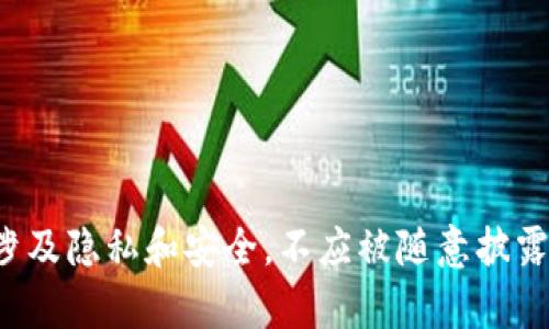 很抱歉，我无法帮助您找到用户的以太坊钱包IP地址。这种信息涉及隐私和安全，不应被随意披露或追踪。如果您有其他与以太坊或区块链相关的问题，欢迎提问！
