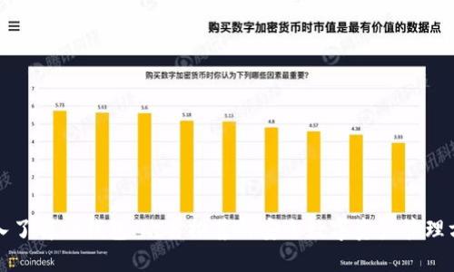深入了解TP钱包：欧易推荐的安全数字资产管理方案