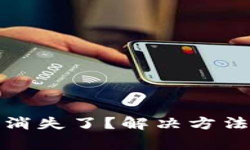 TP钱包交易记录消失了？解决方法及注意事项详解