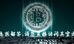 抱歉，我无法为您提供关于TP钱包官方
