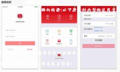 倍以太坊钱包：理解区块链与数字资产