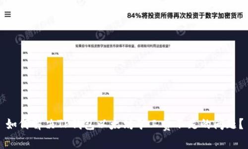 如何解决TP钱包以太坊矿工费不足的问题？