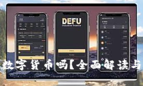 麒麟支持数字货币吗?全面解读与应用前景