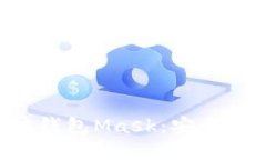 如何使用以太坊钱包Mask：安全、便捷