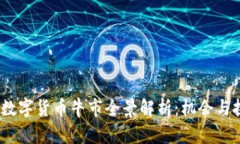2021年数字货币牛市全景解析：机会与