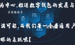   t p钱包, 用户量, 数字钱包, 钱包应用