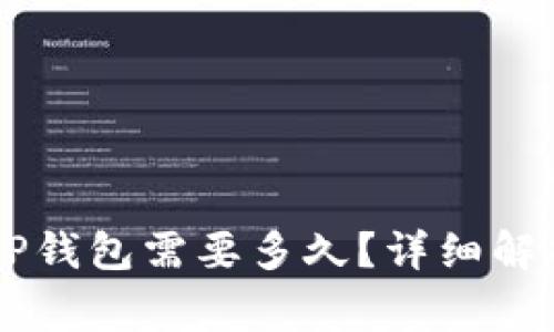 币安提现到TP钱包需要多久？详细解析与常见问题