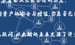 以太坊合并币放在交易所还是钱包？深