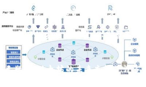以太坊合并币放在交易所还是钱包？深度解析你的选择

以太坊, 合并币, 钱包, 交易所/guanjianci

引言：以太坊合并币的背景
在近几年的数字货币世界中，以太坊无疑是一个引人注目的角色。作为一个去中心化的平台，它不仅支撑着智能合约的运行，还推动了无数去中心化应用（DApps）的发展。而当谈到以太坊的未来时，“合并”这个词便成为了一个热点。以太坊的合并不仅仅是技术上的变化，更是整个生态系统的重大转变。在这场变革中，用户面临一个关键的问题：到底应该将合并后的以太坊币放在交易所还是个人钱包中？

交易所的优势：便捷与流动性
对于许多用户来说，选择将合并币放在交易所是一个更为方便的选择。那么，交易所到底有什么吸引力呢？

首先，交易所通常提供了更为便捷的交易体验。你可以在需要的时候迅速买入或卖出，无需考虑将资金从钱包转移到交易所的时间延迟。这样的流动性会让你在市场波动时有更多的操作空间。想象一下，当价格迅速上涨或下跌时，你能够及时反应，这种灵活性显然是交易所的一个重要优势。

其次，很多交易所还提供了良好的用户体验和多种交易工具，比如止盈止损、杠杆交易等，进一步简化了投资策略。这是否意味着对于新手投资者来说，交易所就成为了优先选择呢？的确，许多投资者在刚接触加密货币时，都会倾向于这样的便捷形式。

钱包的安全性：资产保护的前提
但是，单纯依赖交易所也并非没有风险。你真的相信交易所能百分之百保护你的资产吗？近年来，交易所的黑客事件屡屡发生，不少用户的资产因此而失去。因此，许多投资者更倾向于将其加密货币资产转移到个人钱包里。

在个人钱包中，用户对于自己资产的控制权大大增强。无论是硬件钱包还是软件钱包，你都可以完全掌握自己的私钥，从而避免因交易所管理不善或黑客攻击而导致资产损失的风险。此外，钱包的多样化选择还可以满足不同用户的安全需求，从冷钱包到热钱包，每种都有其独特的优势。

收益与风险的平衡：你的投资策略是什么？
在考虑将合并币放在那里时，你需要思考自己的投资策略。你是短期投资者，还是长期持有者？短期投资者或许会在交易所中寻找快速的资金周转，而长期持有者却更看重资产的安全。

对于那些倾向于短线操作的人来说，交易所的流动性无疑是必不可少的。然而，对于大多数有意于长期投资以太坊的用户，能够妥善管理自己的数字资产，利用钱包进行存储可能是更为明智的选择。想一想，你是否准备好在市场波动时保护好自己的资产？

市场趋势与加密货币的未来
随着以太坊合并带来的技术变革，其市场趋势也在不断变化。参与合并的用户不仅是在交易数字货币，更是在参与一个不断发展和演变的生态系统。此时，用户是否应该更加关注市场的整体趋势，而不仅仅是按照个人的利益来做选择呢？

长远来看，以太坊的合并预计会带来更高的交易效率和更低的能耗。但在这种变革的过程中，用户也要警惕潜在的市场风险。只凭交易所的便捷或钱包的安全，可能都不够全面，还需洞察整个市场的动态。

总之，该如何选择？
面对“以太坊合并币放在交易所还是钱包”的选择，你可能会陷入思考。每种选择都有其优缺点，关键在于你个人的投资心理及策略。无论你是新手投资者还是资深玩家，了解清楚自己的需求才能做出最合适的决定。

若是你喜欢便捷，交易所或许是首选；而若你重视安全，钱包或许更合你的心意。或者，你甚至可以两者结合，部分资产放在交易所以应对短期市场波动，而另一部分则存放在钱包中，以保持资产的安全与增值。你是否已经有了自己的选择呢？

结语
无论说多少道理，最终的选择还是在于你。在这个数字货币的时代，每一个决定都可能影响你的财富轨迹。希望本文能够帮助你在这个复杂多变的加密世界中找到一条更清晰的道路。毫无疑问，以太坊的未来充满了许多可能性，而你，作为这个生态系统的一部分，理应做好充分的准备，迎接即将到来的财富与挑战。