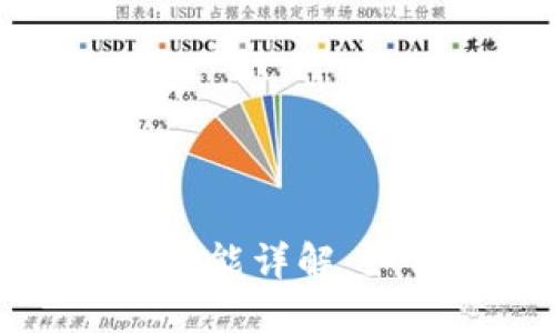 TP钱包的兑换与跨链功能详解:如何轻松实现资产流动