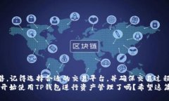   TP钱包是否支持卖币？权威解答与功
