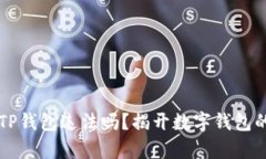 下载TP钱包违法吗？揭开数字钱包的真