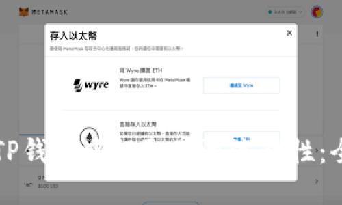 如何在TP钱包中提取矿池流动性：全面指南