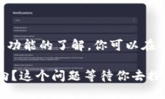   如何下载以太坊钱包App：全方位指南
