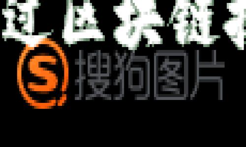 数字货币商业模型：透过区块链技术看未来金融的变革