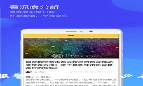 TP钱包被盗报警有用吗？用户必看的安全指南