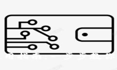 TP数字钱包使用指南：一步步教你如何