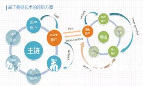 TP数字钱包使用指南：一步步教你如何轻松操作