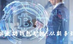 如何高效操作以太坊钱包矿池：从新手