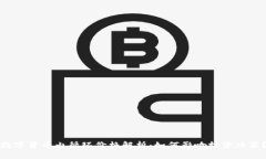 数字货币内循环价格解析：如何影响投