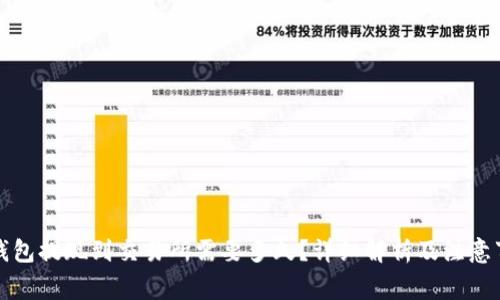 TP钱包提现到交易所需要多久？详细解析及注意事项