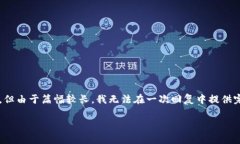 注意：根据您的请求，我将为您创建一