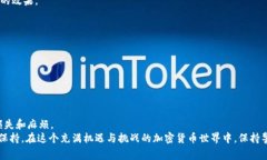    如何正确填写钱包助记词：避免常见