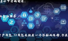 TP是什么钱包？一探区块链世界的支付