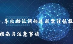 注意: 由于涉及到加密货币和金融安全