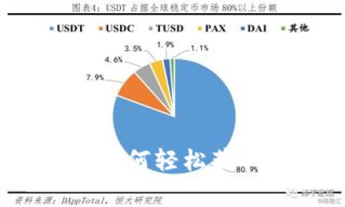 TP钱包草二维码：如何轻松获取与安全使用指南
