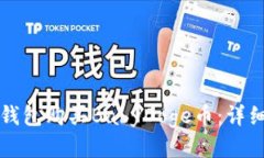 如何使用TP钱包购买BabyDoge币：详细指