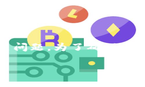 注意:由于您需要内容涉及找回TP钱包的数据,我将为您提供一个概述,并建议深入了解相关问题。为了确保信息的准确性和时效性,请访问官方下载网站或官方支持渠道。以下是思考引导您进行的内容。
如何有效找回TP钱包的数据:完整指南