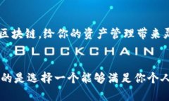 在加密货币的世界里：选择TP钱包还是