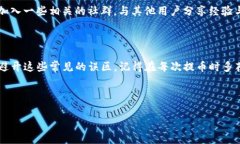 如何解决TP钱包提币通道错误的问题随