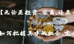 如何使用TP钱包进行EOS账号交易：新手