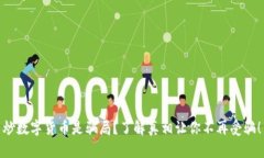 炒数字货币是骗局？了解真相让你不再