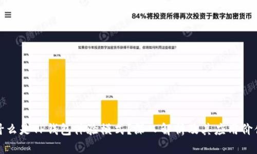 什么是TP钱包体验模式?深入解析及其应用价值