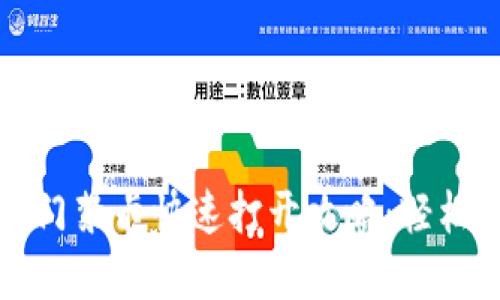华为手机钱包门禁卡快速打开攻略：轻松解锁高效出入