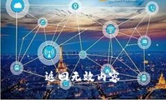 返回无效内容