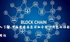 关于TP钱包及其上币项目方的信息，欢