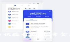 央行数字货币试验计划：探索金融未来