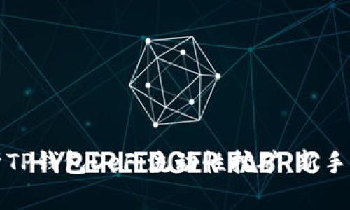 全面解析TP钱包DeFi流动性挖矿：新手如何入门