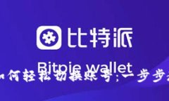 以太坊钱包如何轻松切换账号：一步步